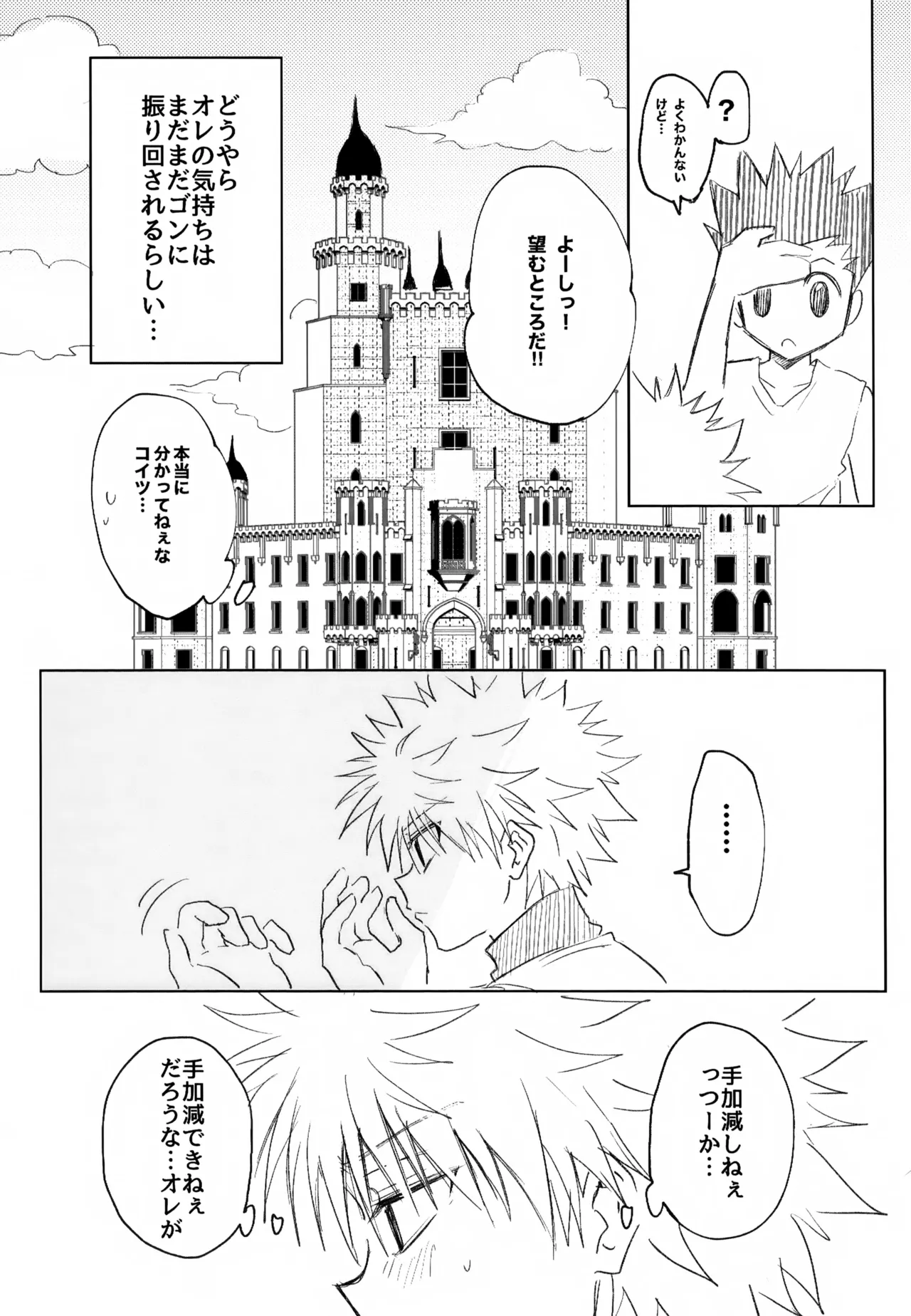 きみじゃなきゃだめなんだ…！ Page.18