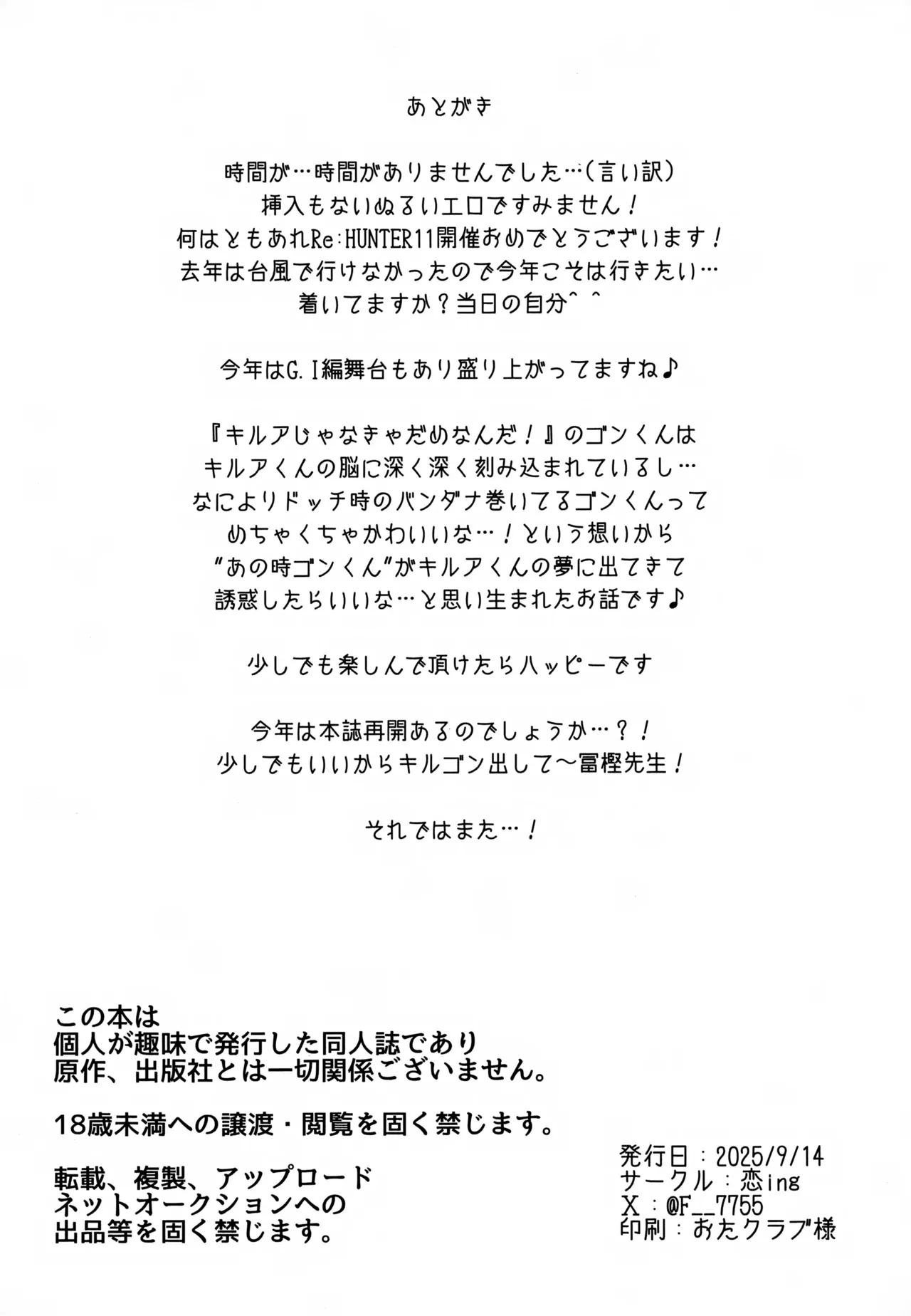 きみじゃなきゃだめなんだ…！ Page.19