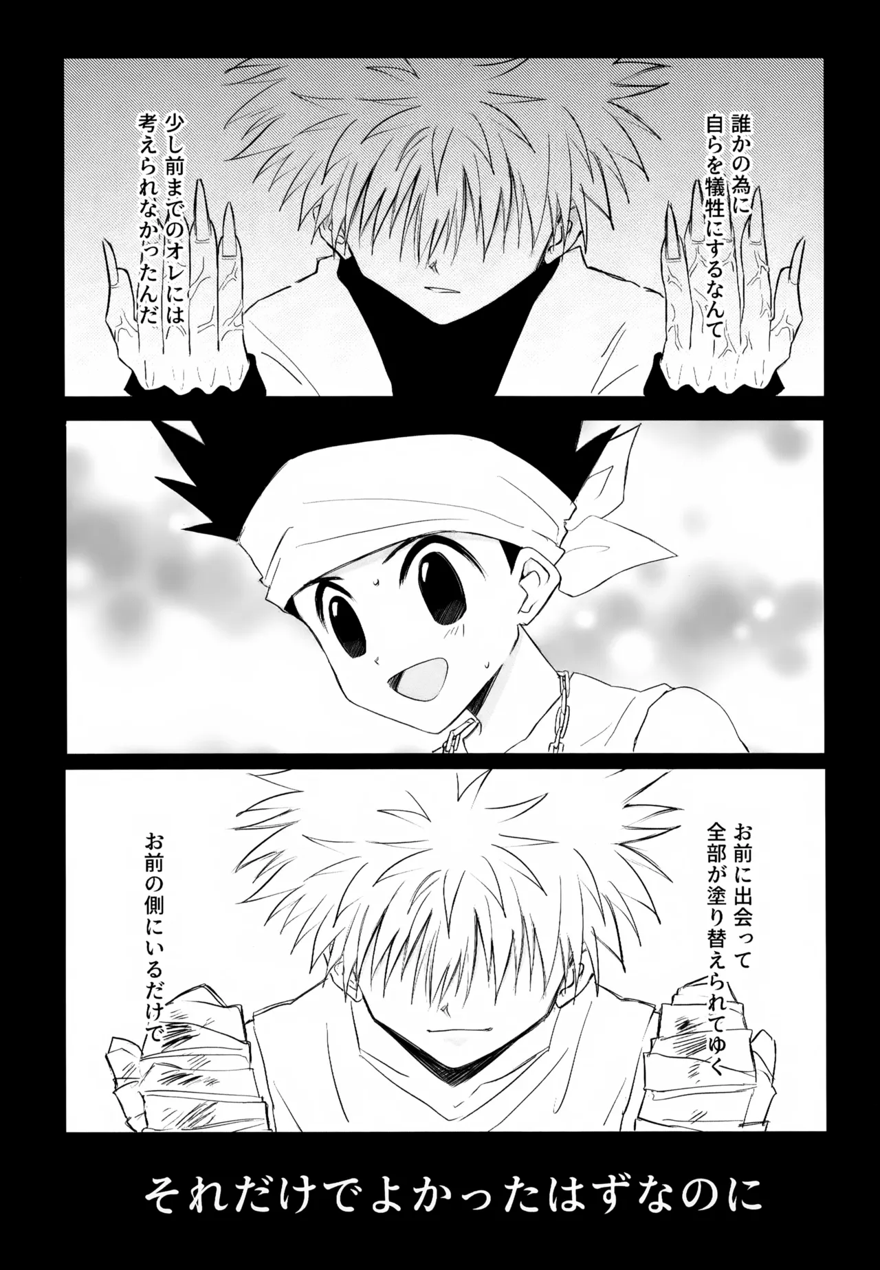 きみじゃなきゃだめなんだ…！ Page.2