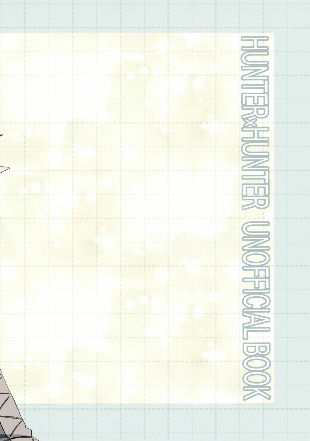 きみじゃなきゃだめなんだ…！ Page.20