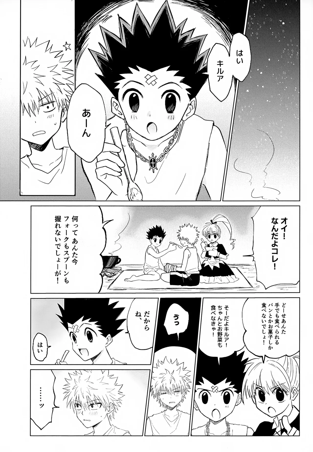 きみじゃなきゃだめなんだ…！ Page.3