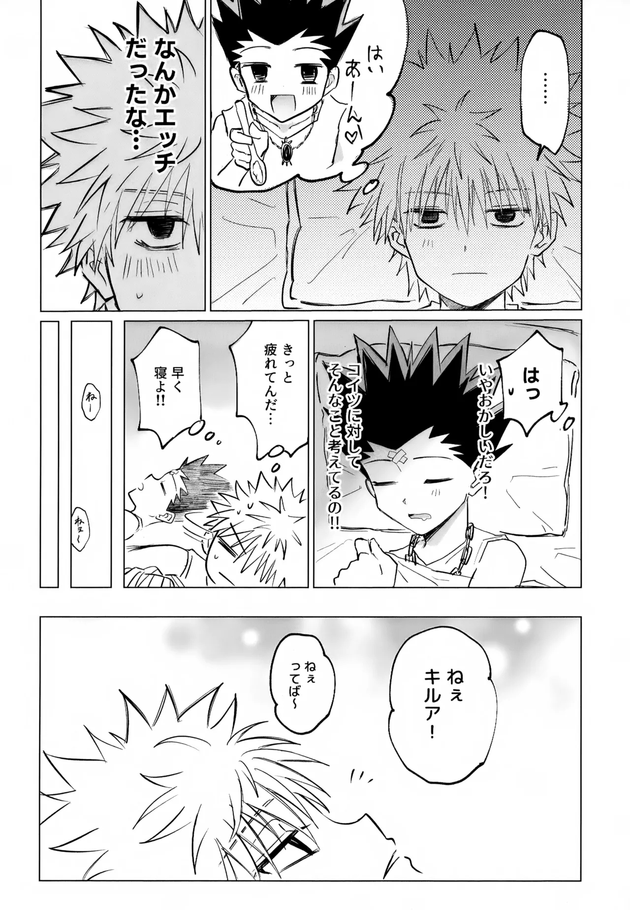 きみじゃなきゃだめなんだ…！ Page.5