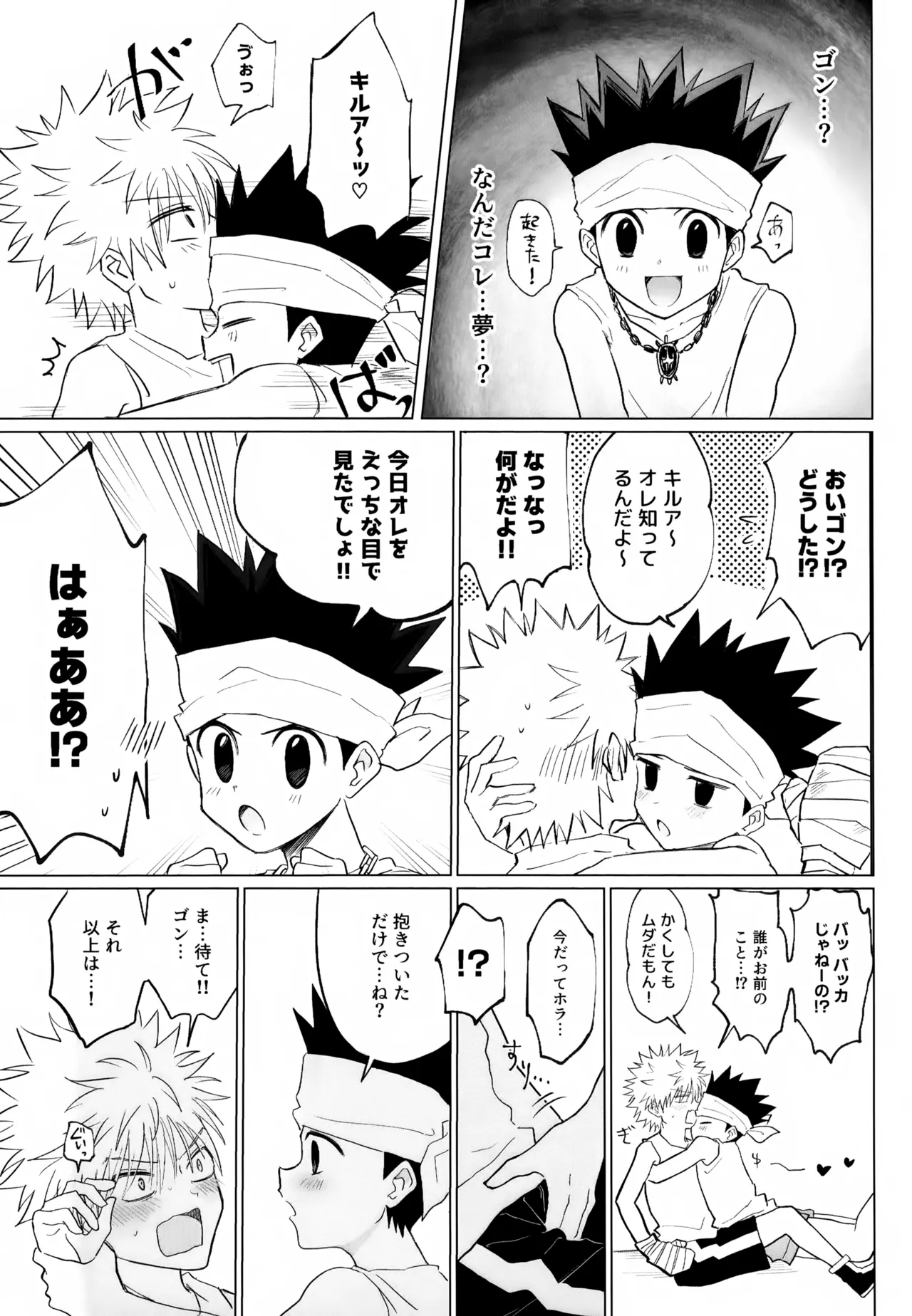 きみじゃなきゃだめなんだ…！ Page.6
