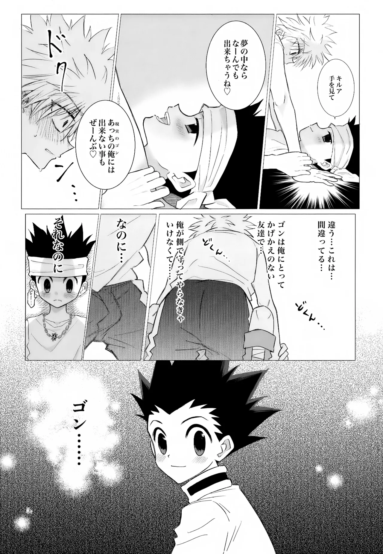 きみじゃなきゃだめなんだ…！ Page.7