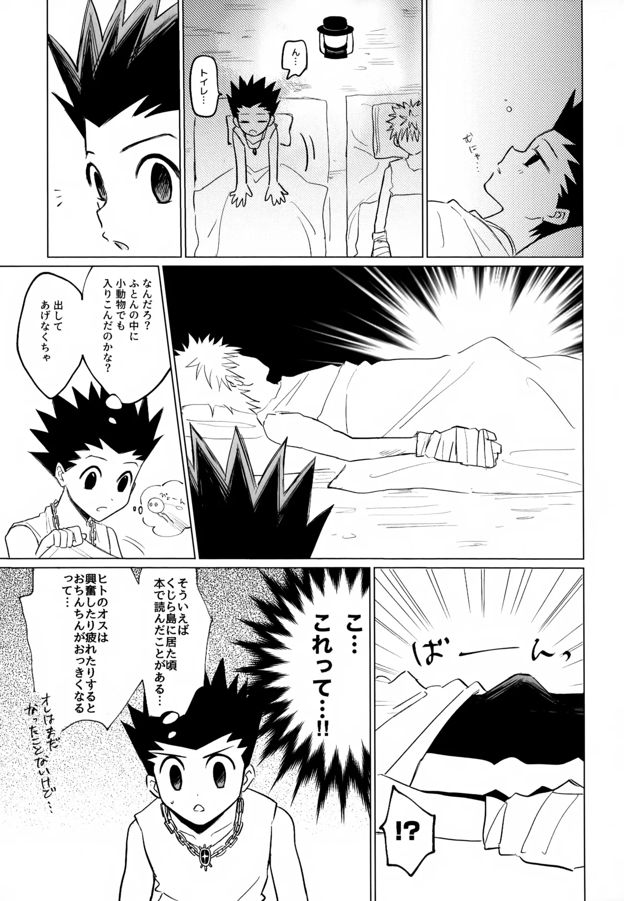 きみじゃなきゃだめなんだ…！ Page.8