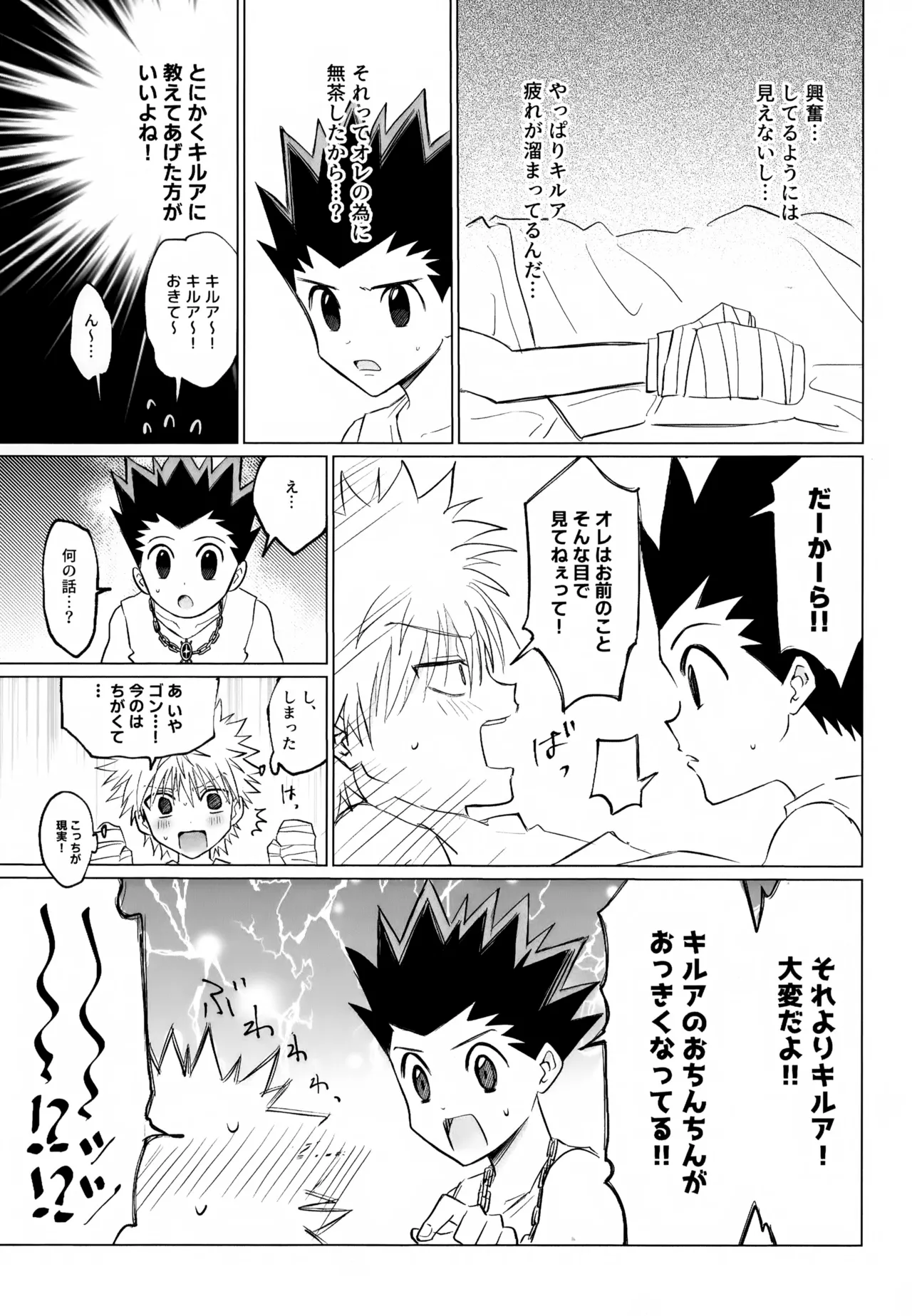 きみじゃなきゃだめなんだ…！ Page.9