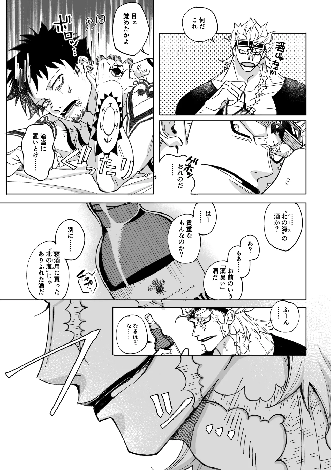 Nobody Knows, Page.19