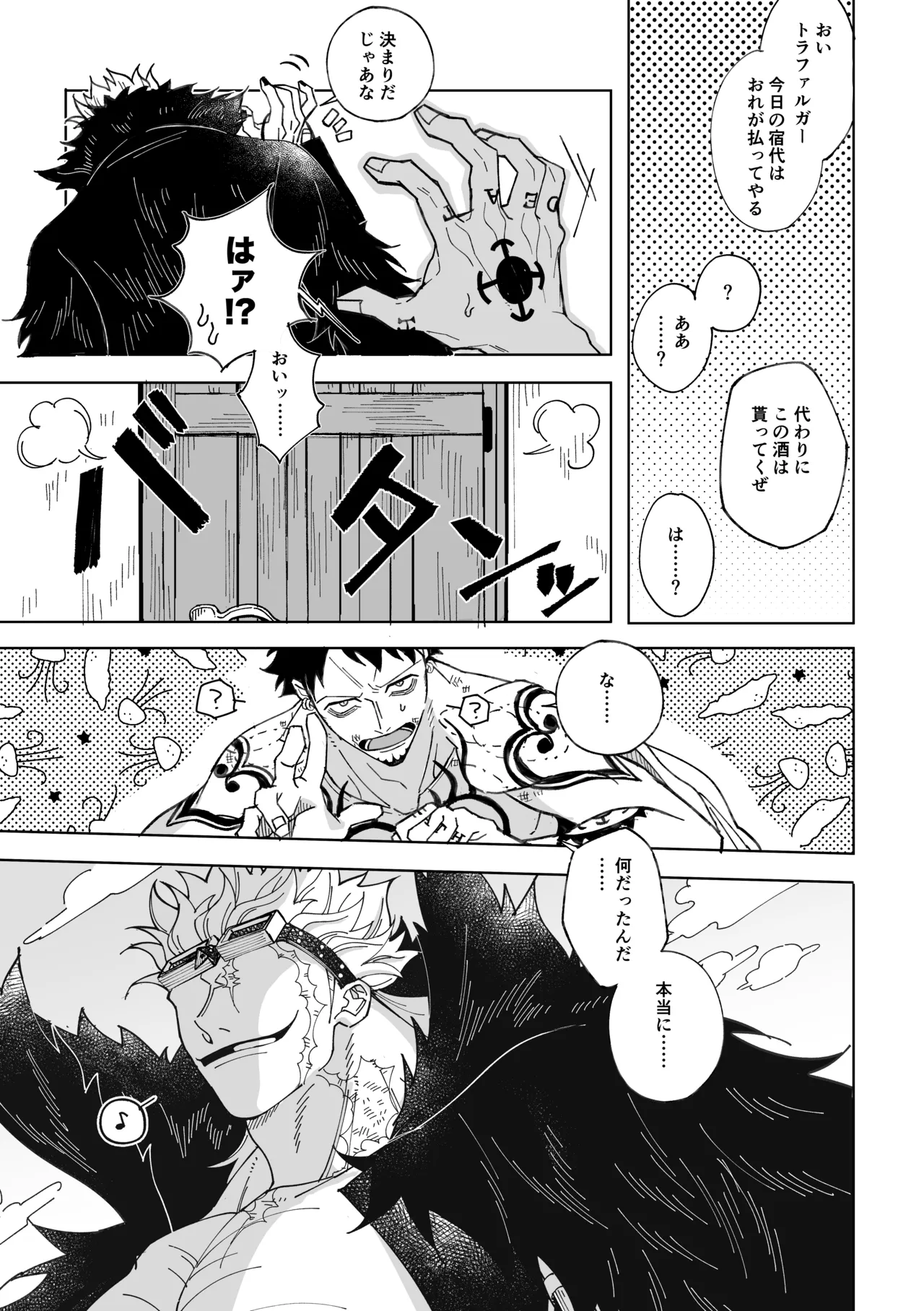 Nobody Knows, Page.20