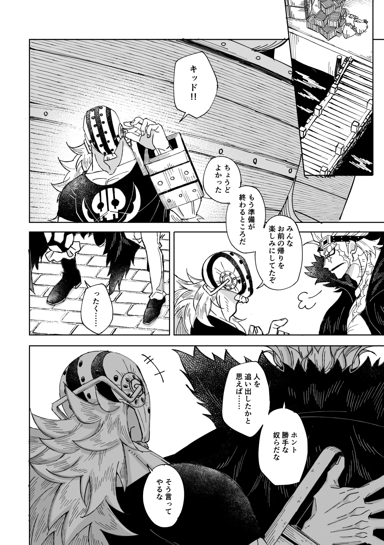 Nobody Knows, Page.21