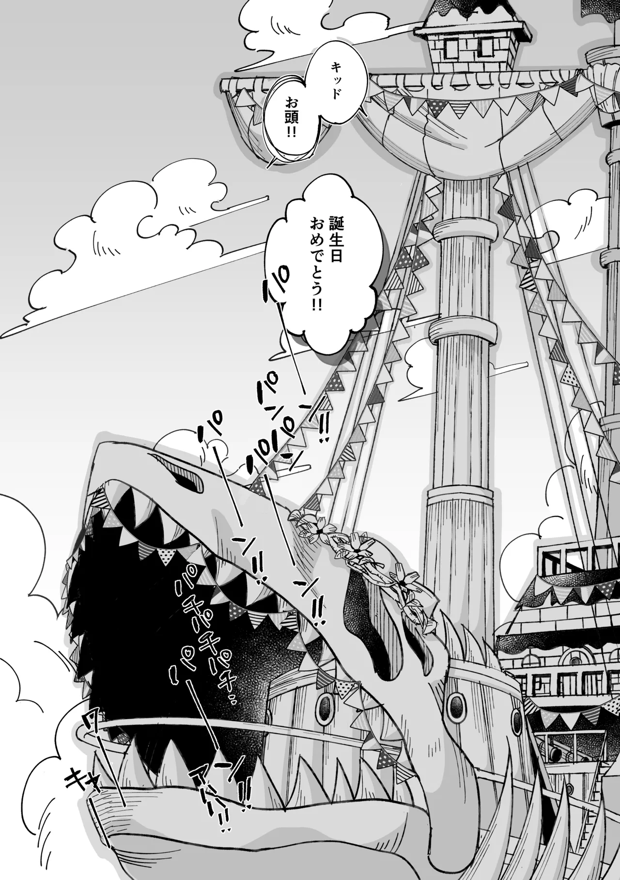 Nobody Knows, Page.23