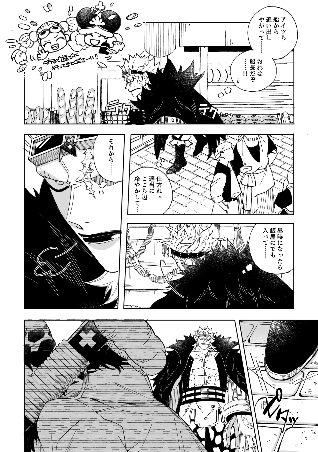 Nobody Knows, Page.3