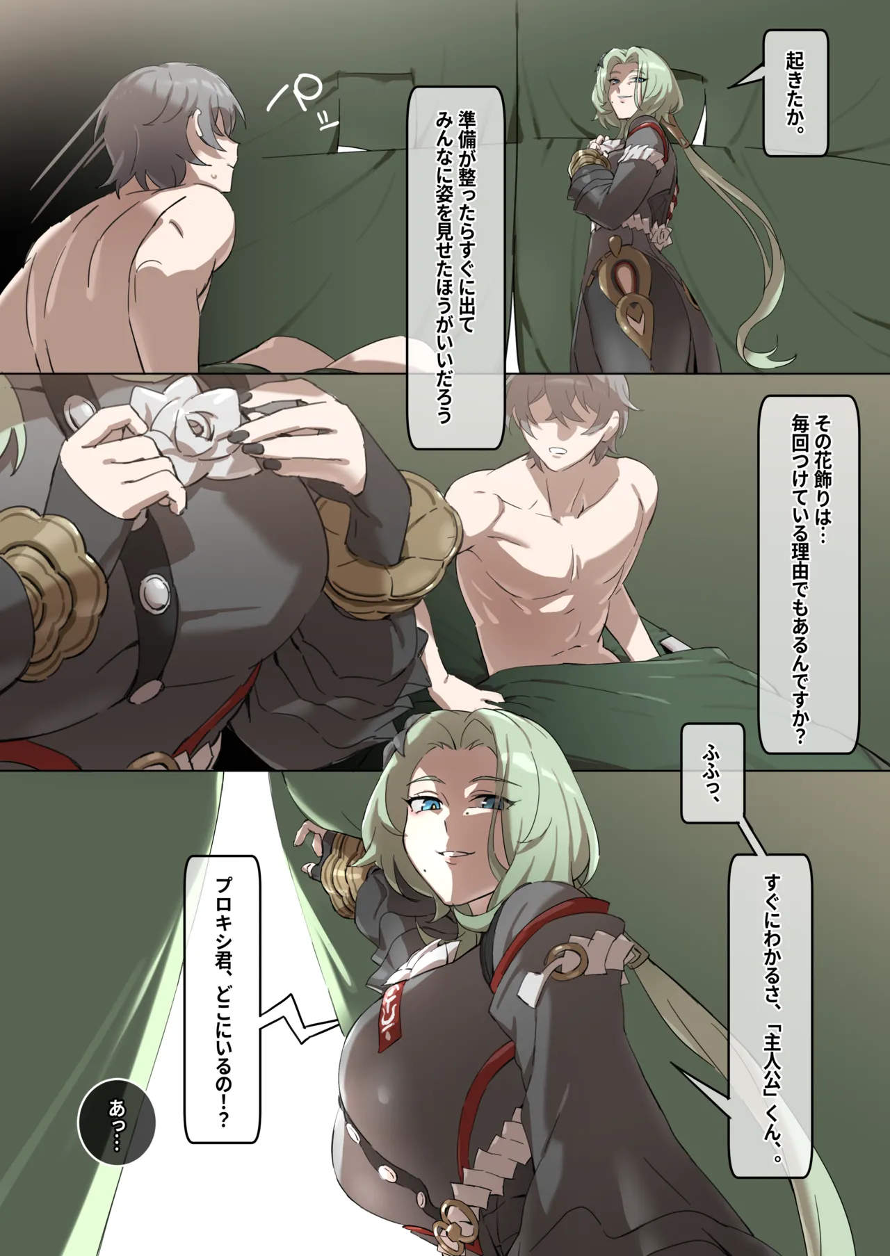 ゼンレスゾーンゼロ・イゾルデ Page.9