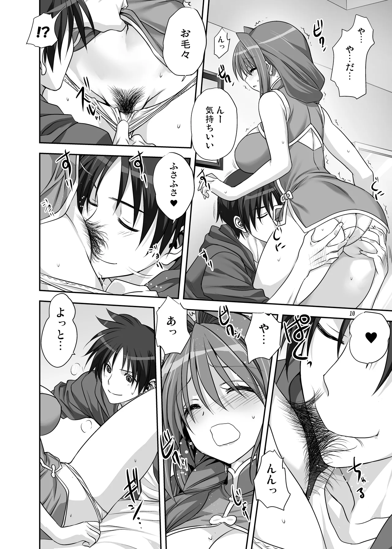 秋子さんといっしょ15 Page.10