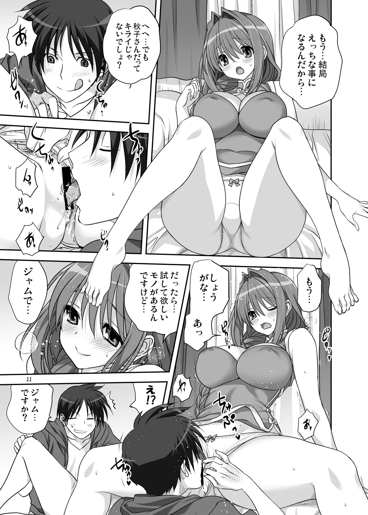 秋子さんといっしょ15 Page.11