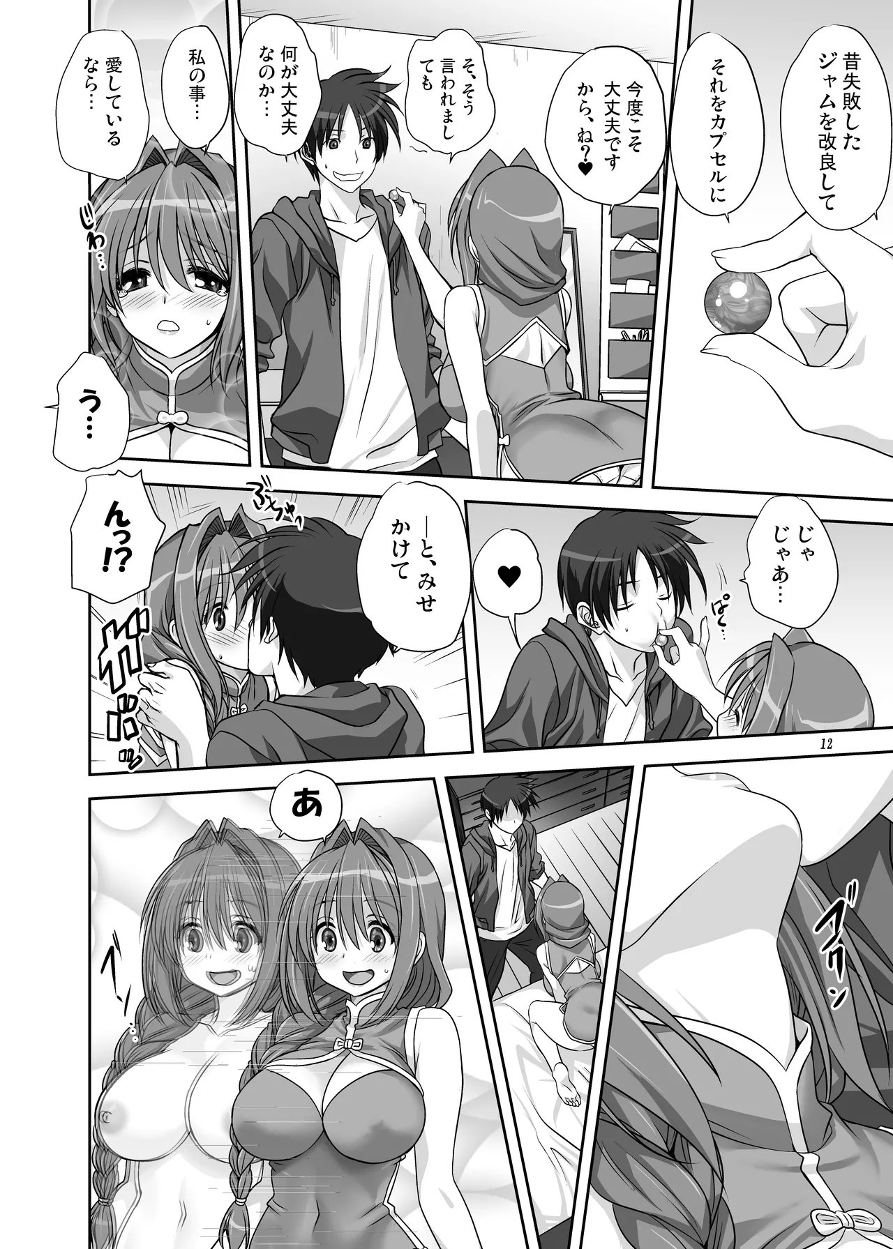 秋子さんといっしょ15 Page.12