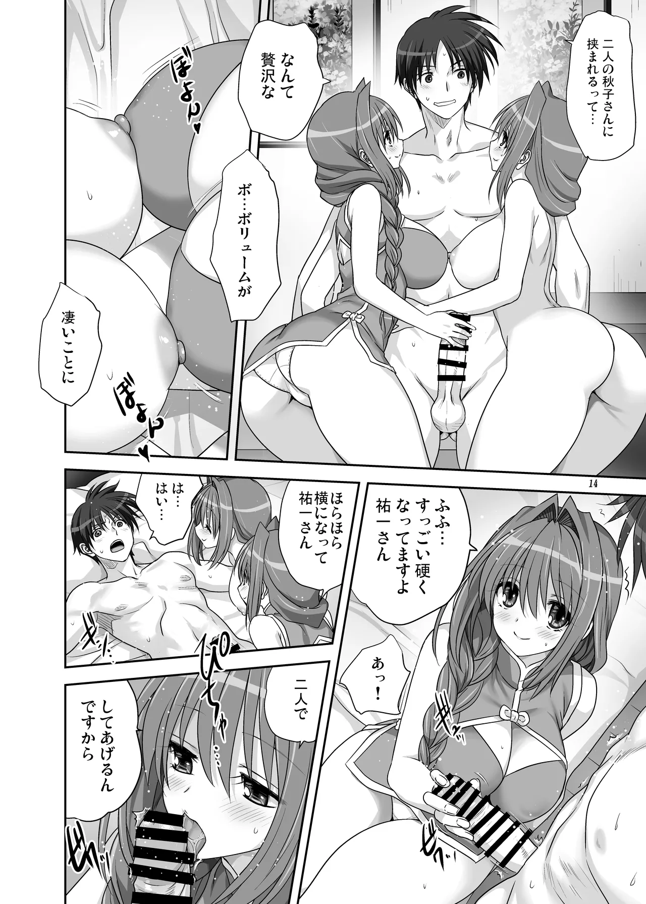 秋子さんといっしょ15 Page.14