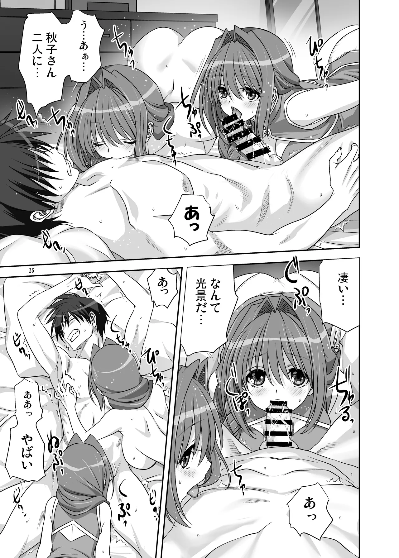 秋子さんといっしょ15 Page.15