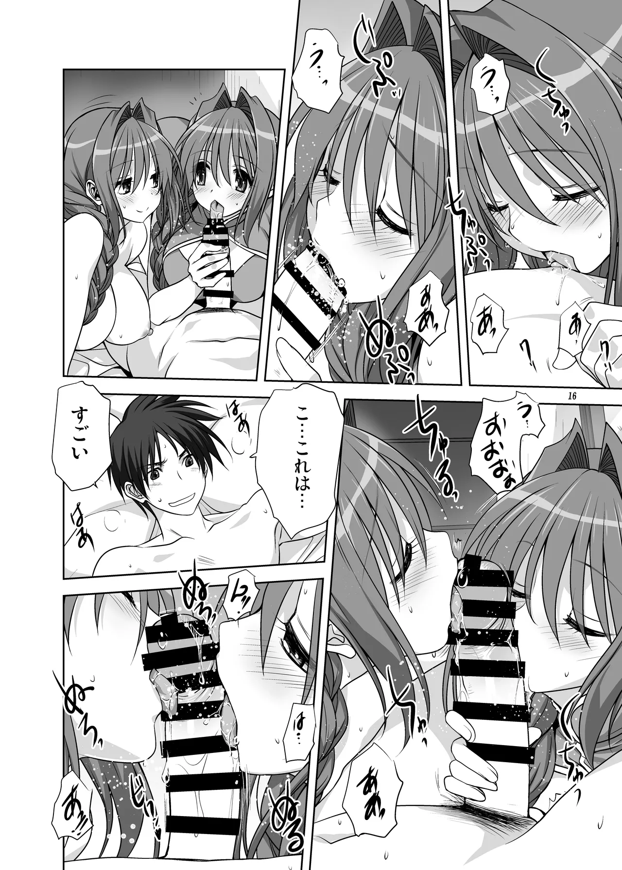 秋子さんといっしょ15 Page.16