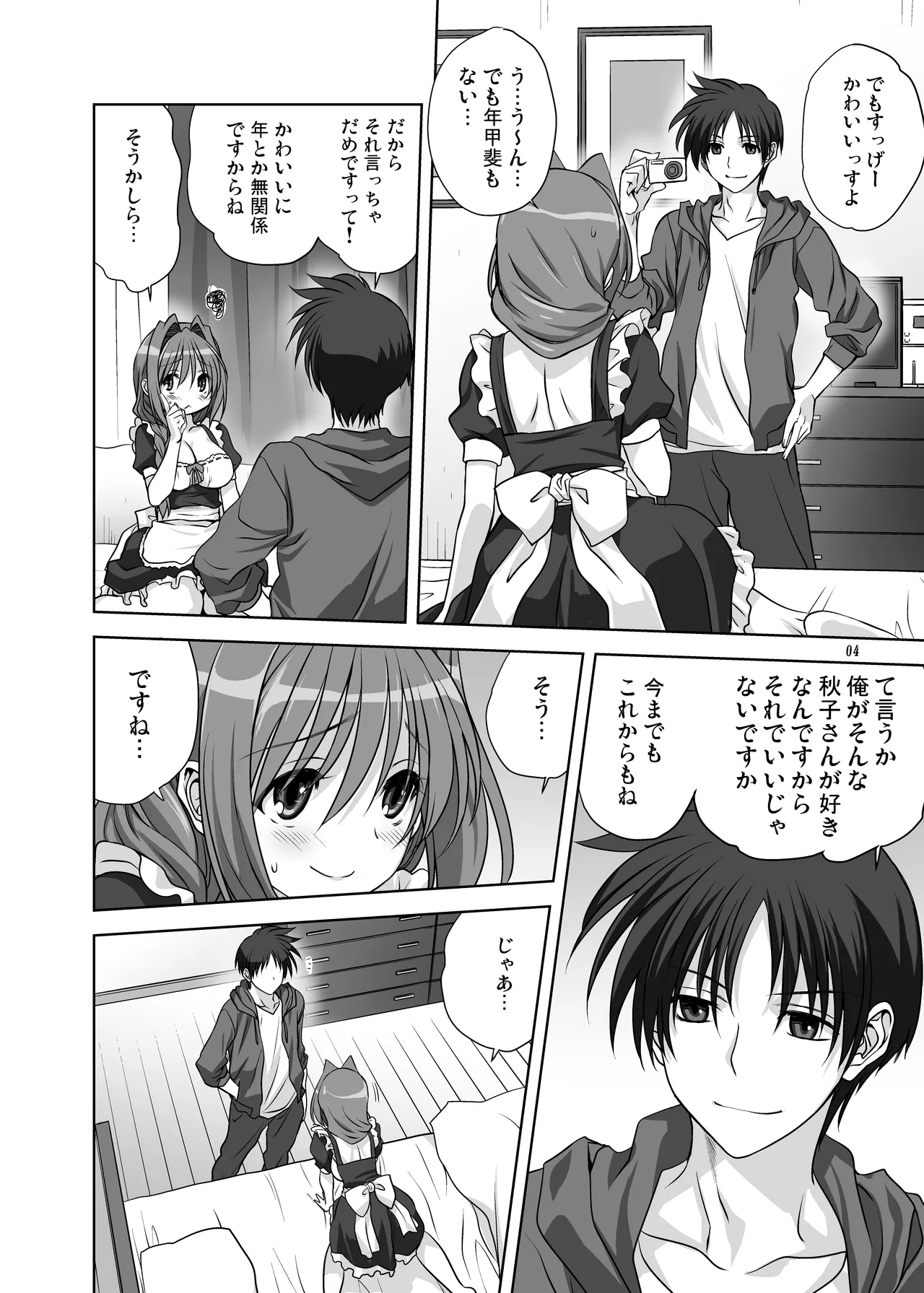 秋子さんといっしょ15 Page.4