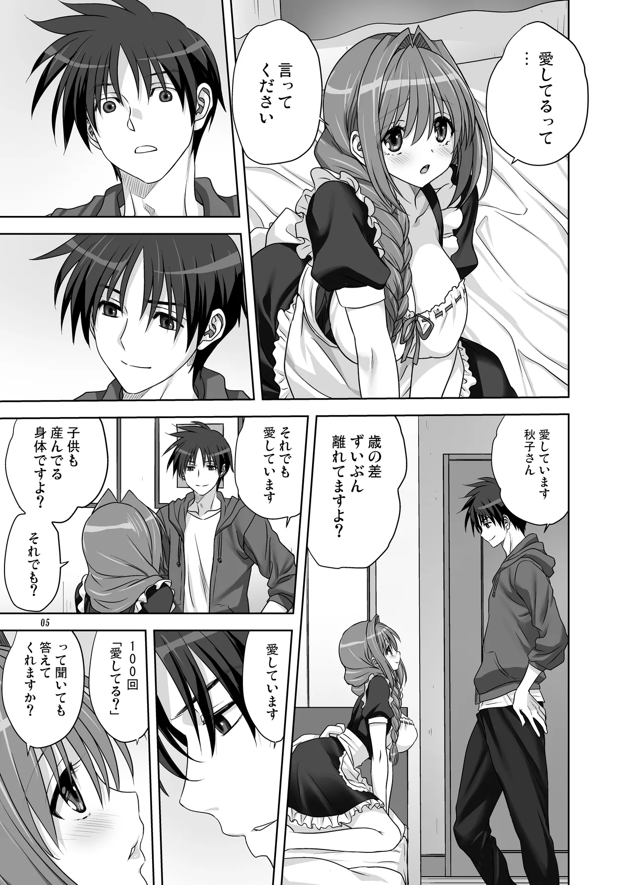 秋子さんといっしょ15 Page.5