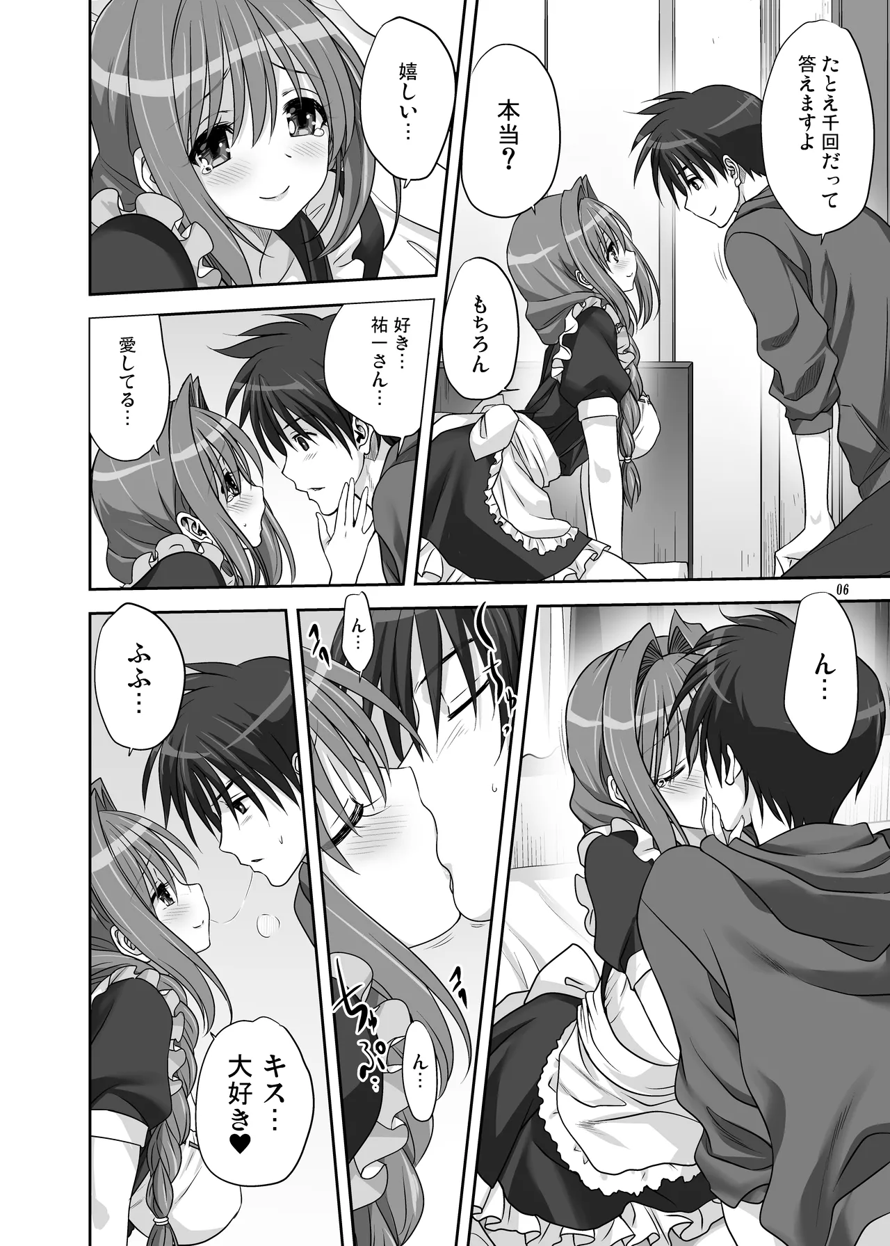 秋子さんといっしょ15 Page.6