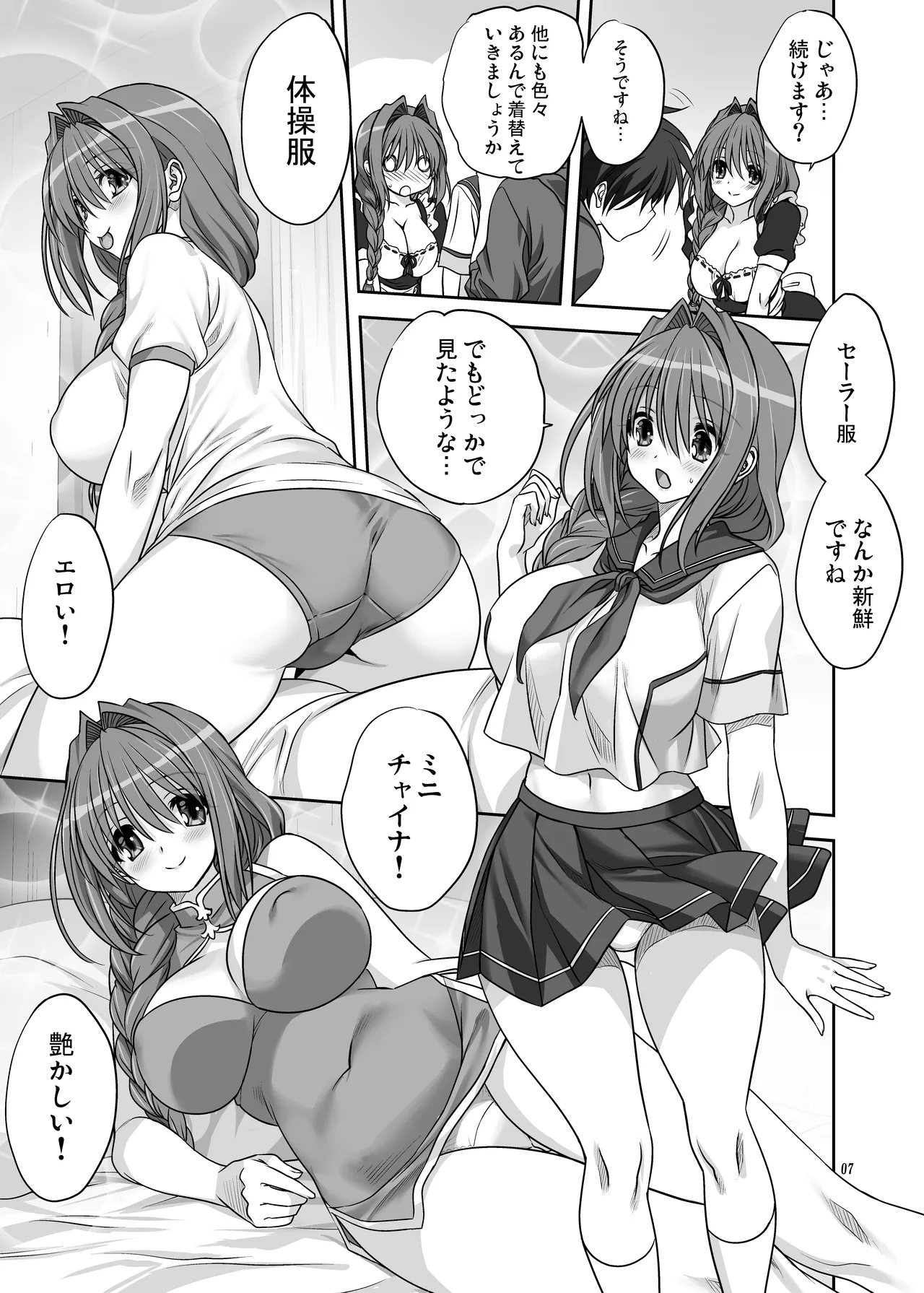秋子さんといっしょ15 Page.7