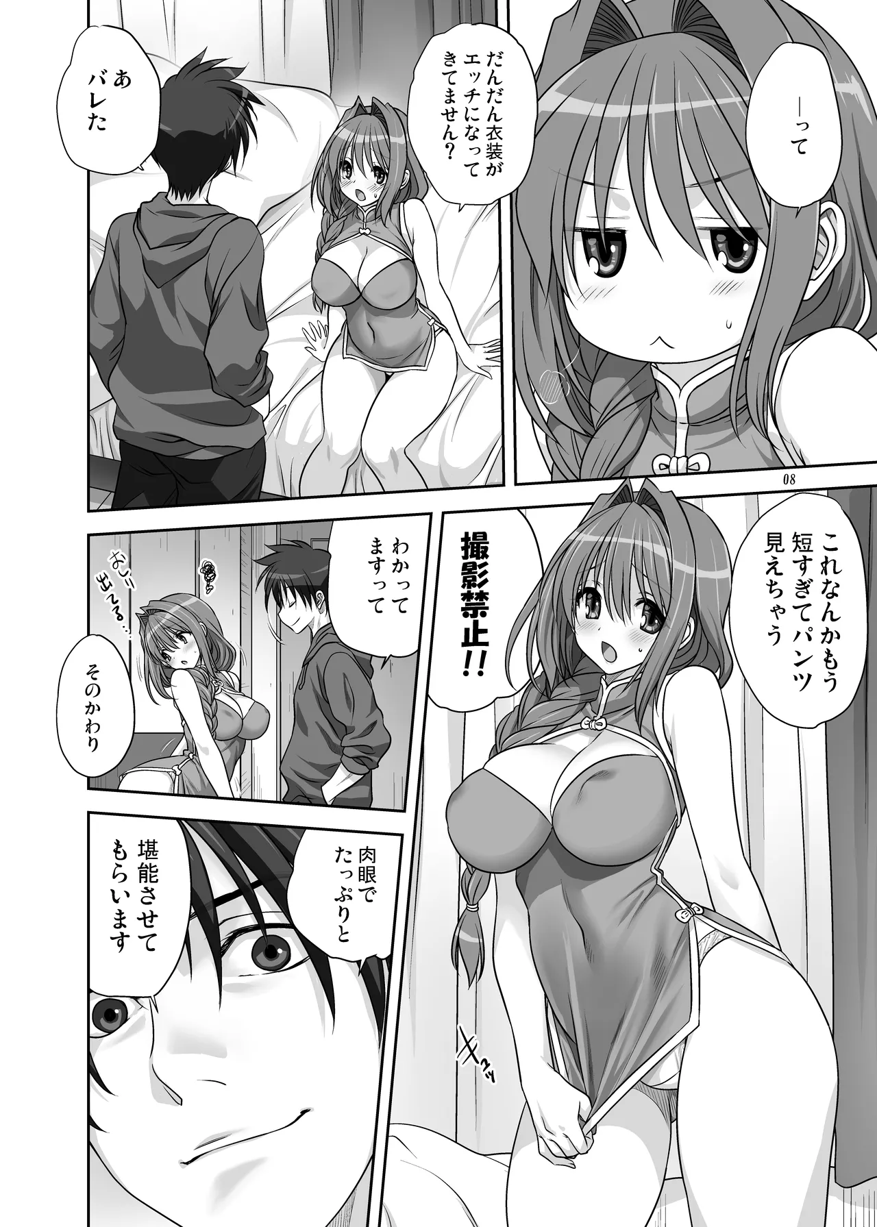 秋子さんといっしょ15 Page.8