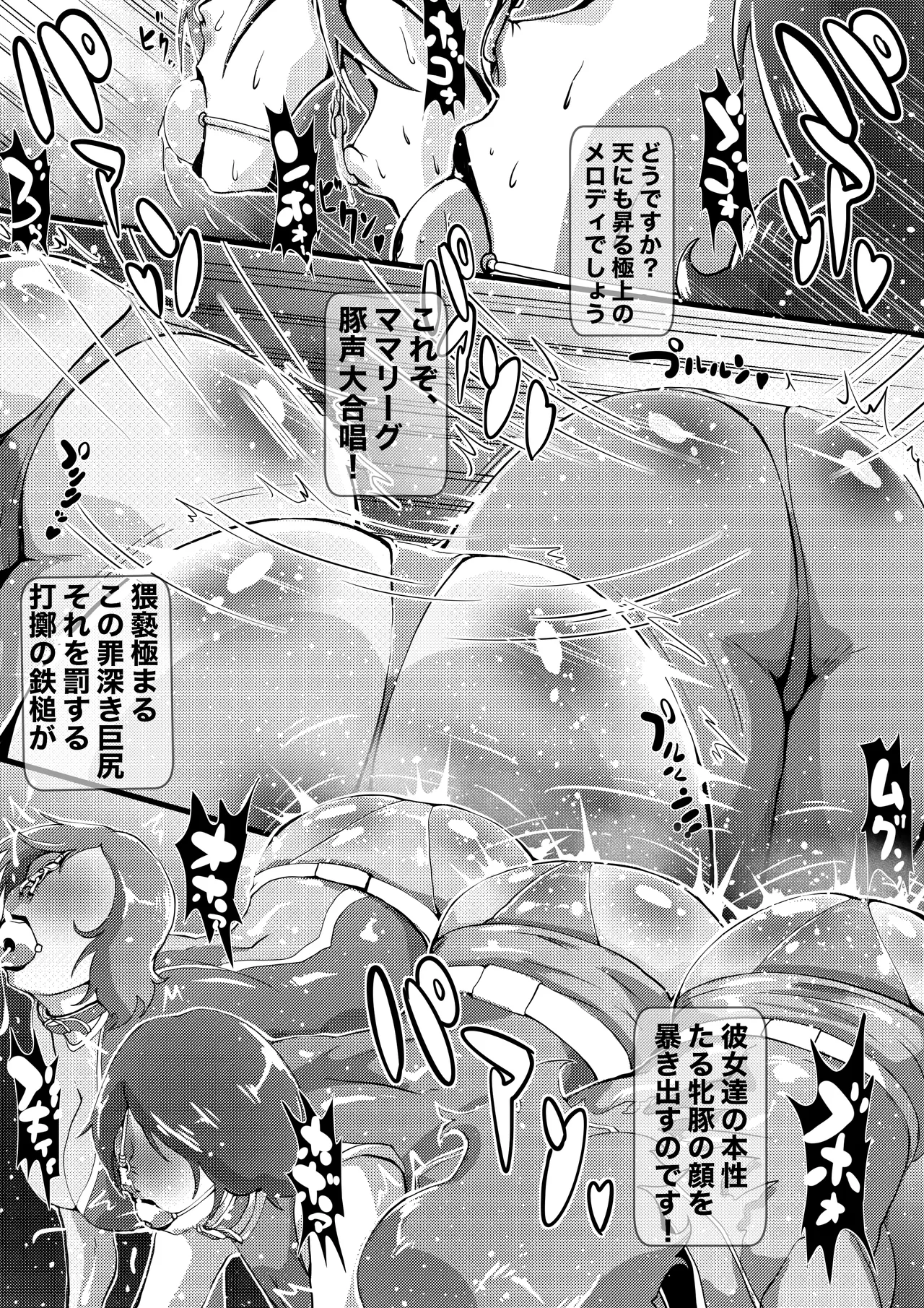 ママリーグ大臭態！完全版 Page.4