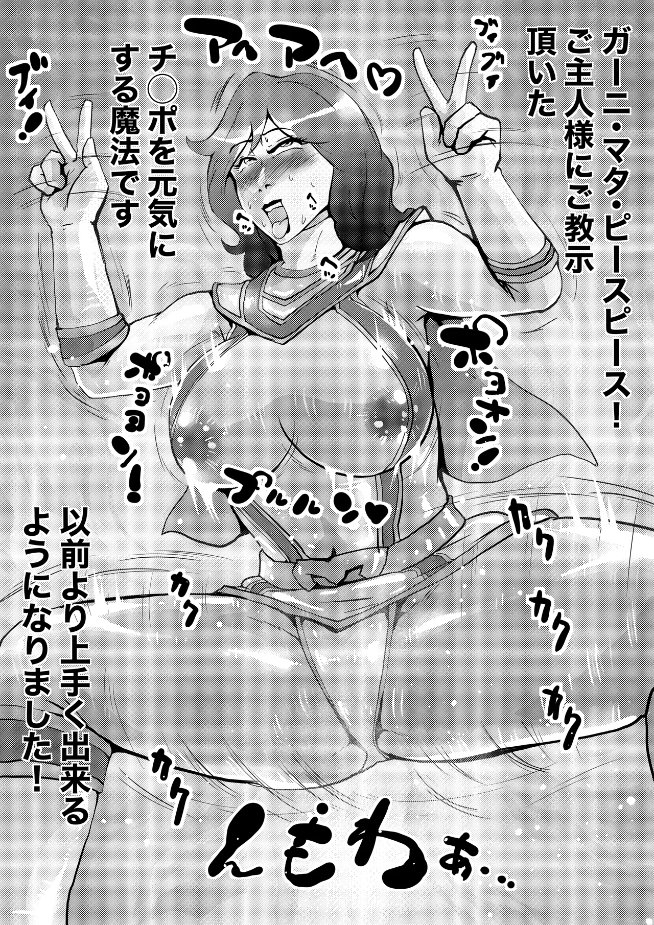 マジマザーの特別魔法修行！ Page.2