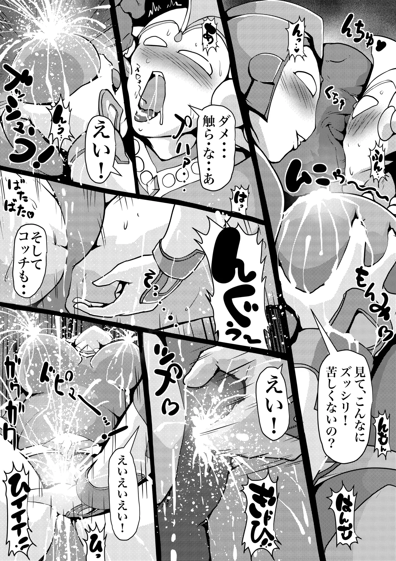 うるとらうーまんべすフルコース Page.5