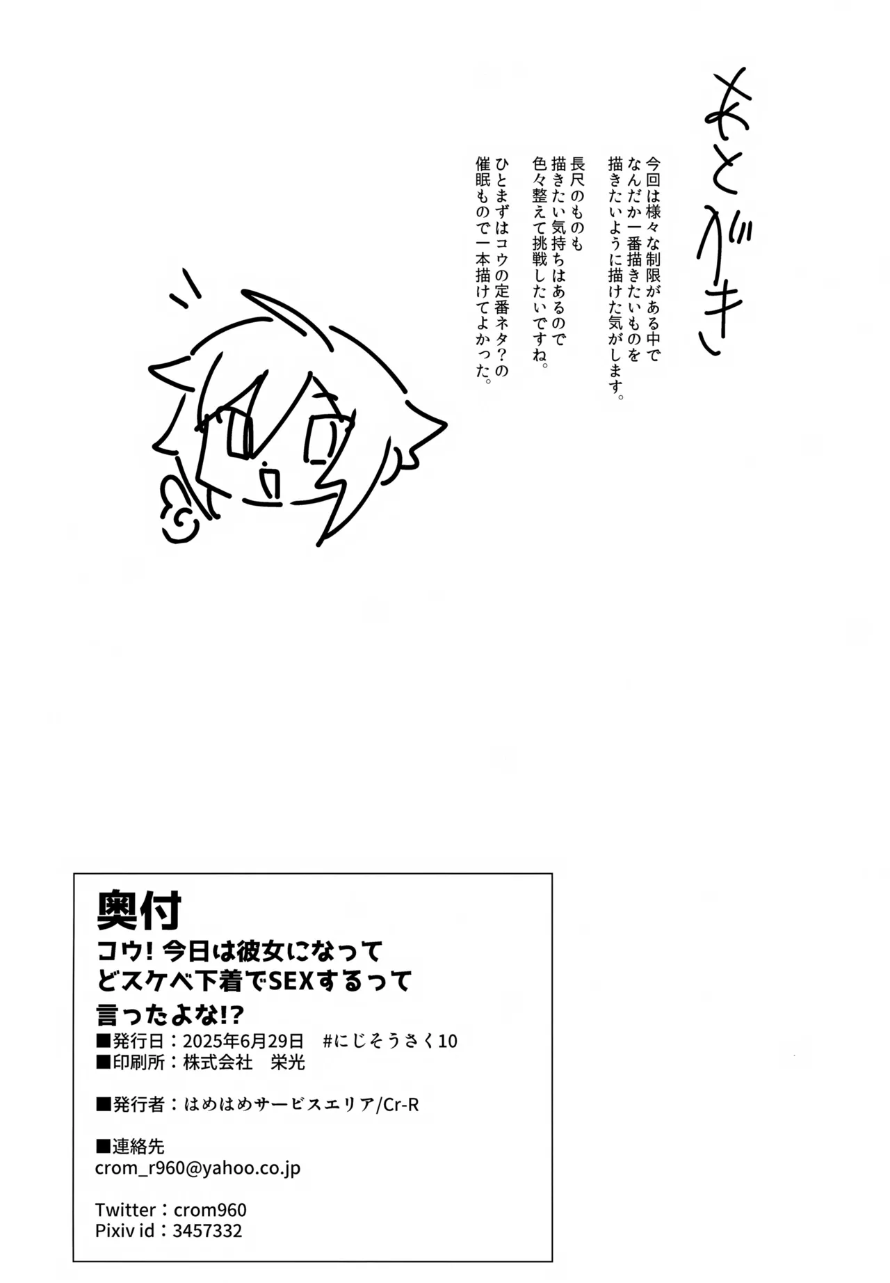 コウ!今日は彼女になってどスケベ下着でSEXするって言ったよな!? Page.15