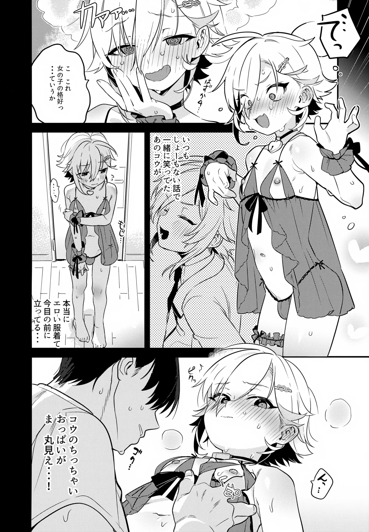 コウ!今日は彼女になってどスケベ下着でSEXするって言ったよな!? Page.5