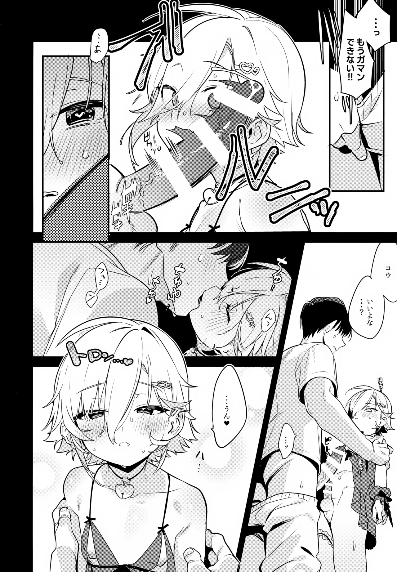 コウ!今日は彼女になってどスケベ下着でSEXするって言ったよな!? Page.9