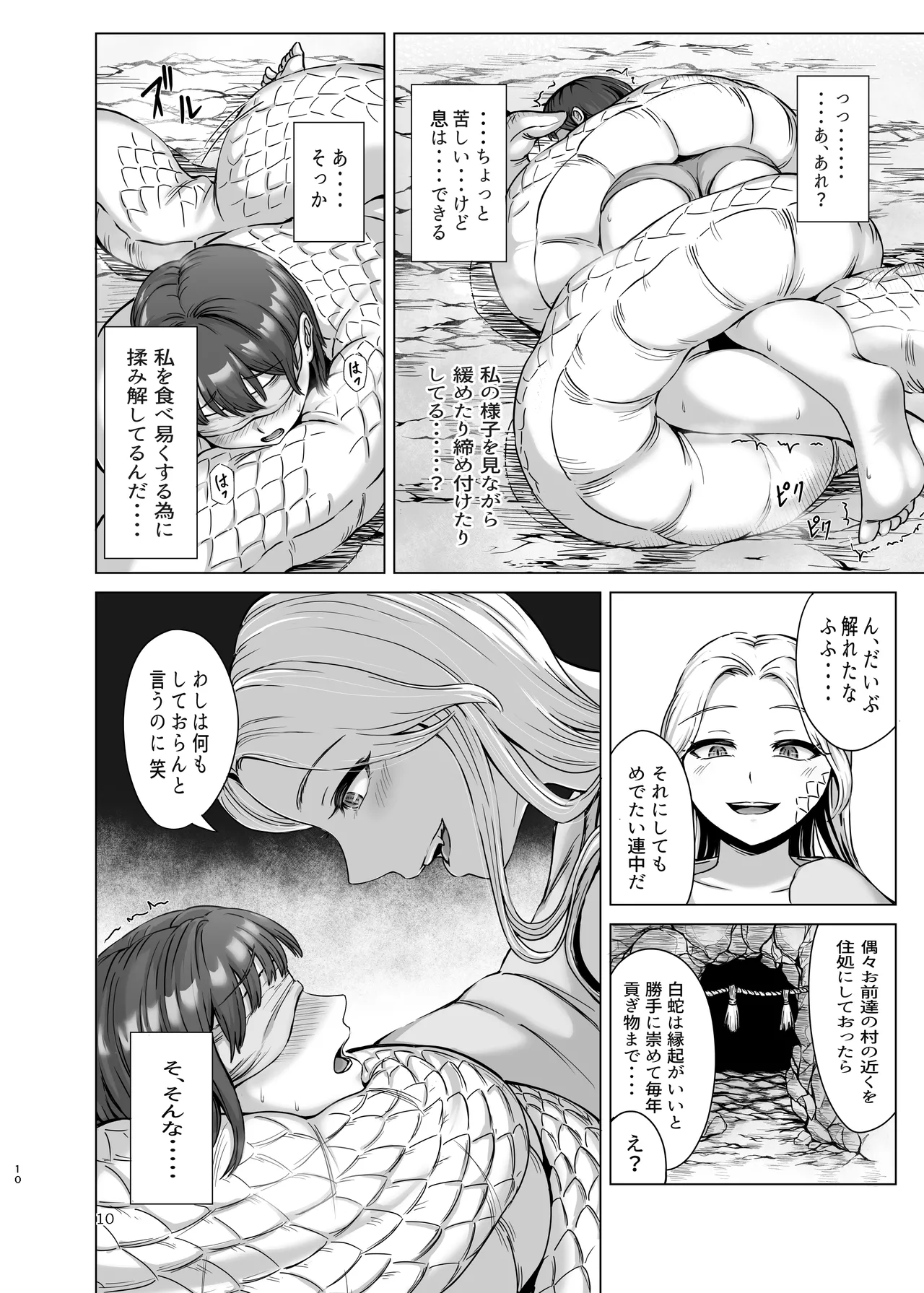 ぴゅあのみ結 Page.10
