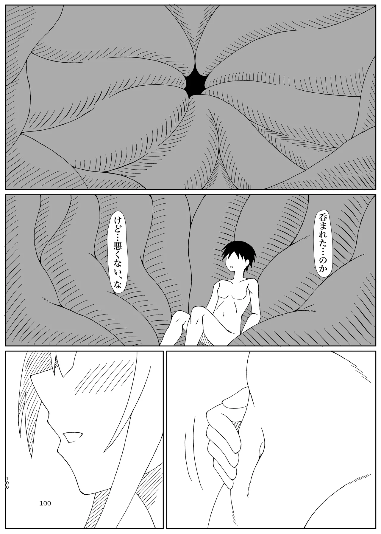 ぴゅあのみ結 Page.100