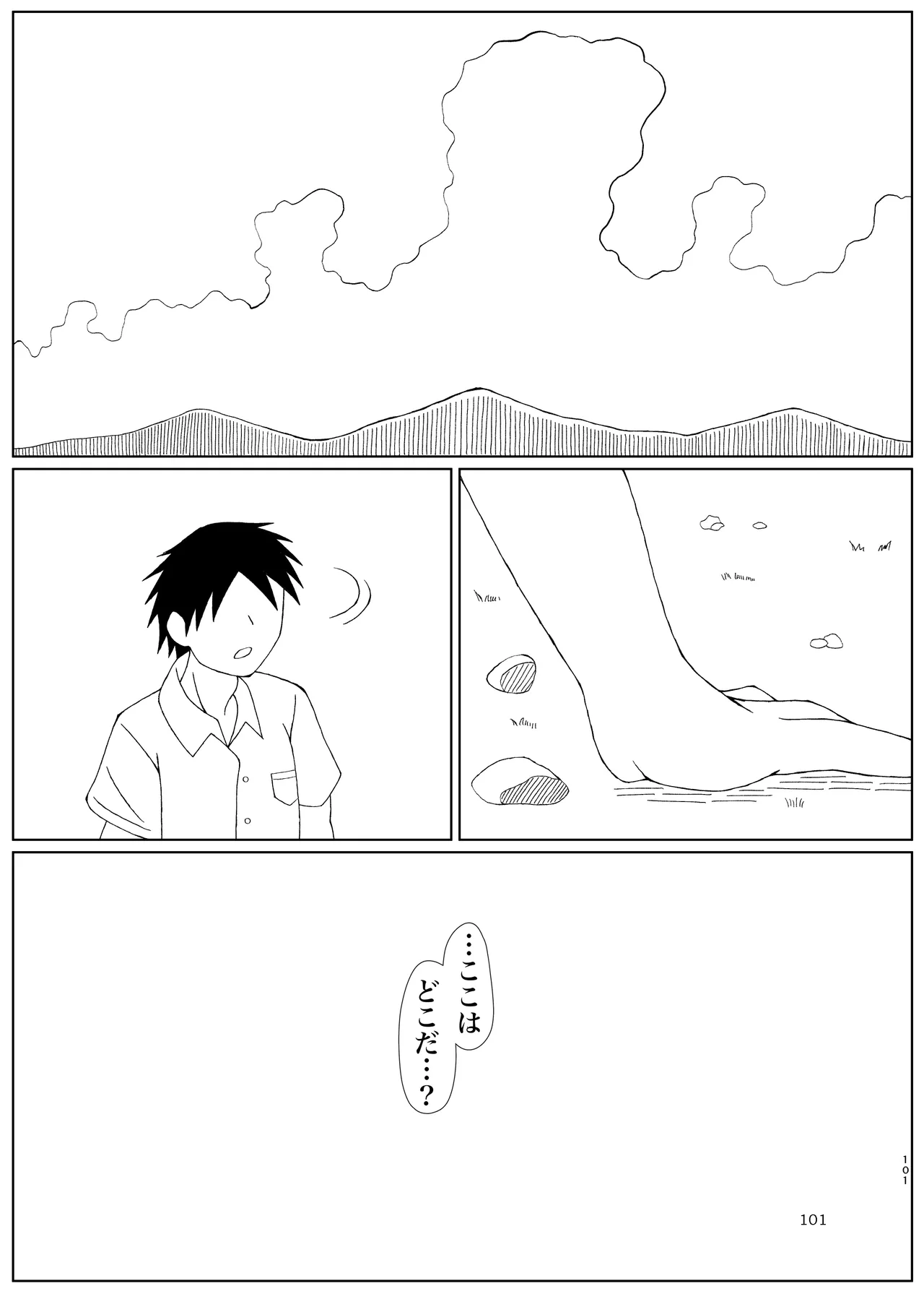 ぴゅあのみ結 Page.101