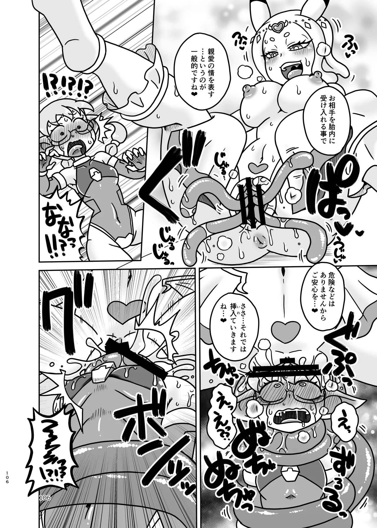 ぴゅあのみ結 Page.106