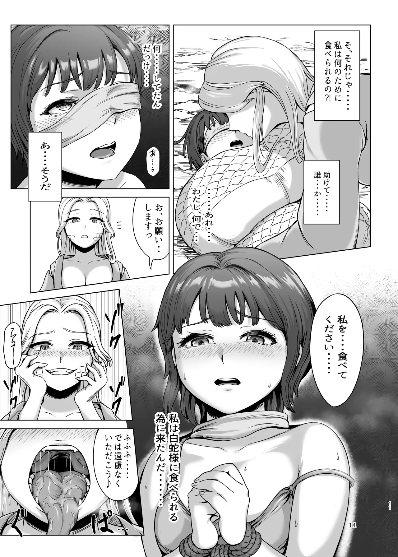 ぴゅあのみ結 Page.11