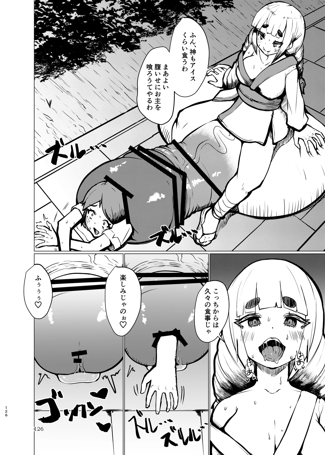 ぴゅあのみ結 Page.126