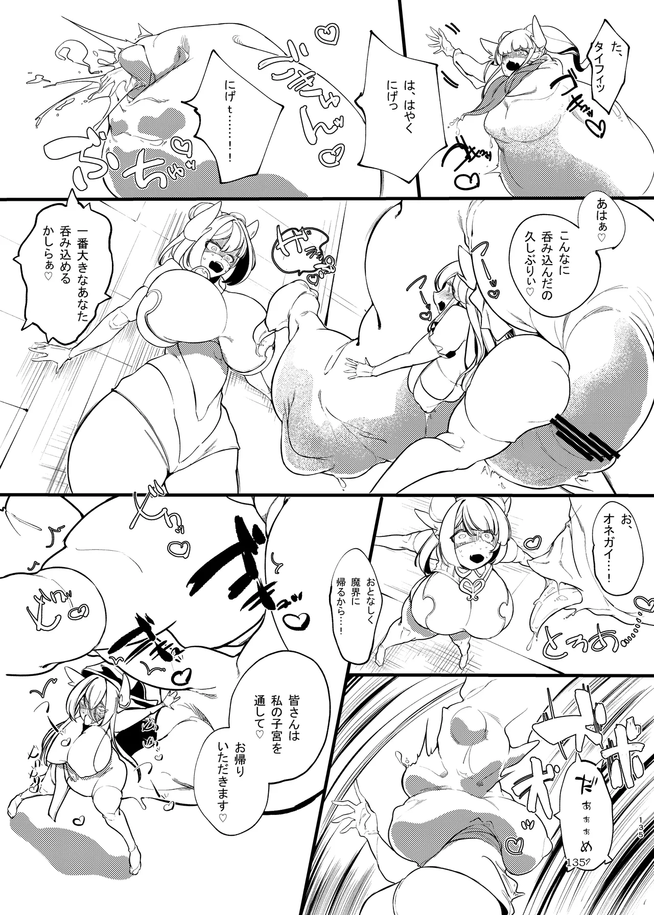 ぴゅあのみ結 Page.135