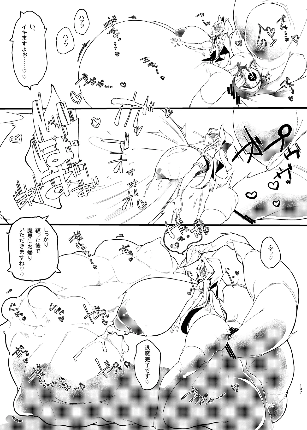 ぴゅあのみ結 Page.137