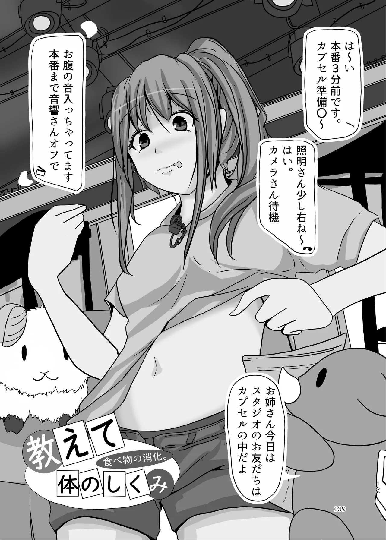 ぴゅあのみ結 Page.139