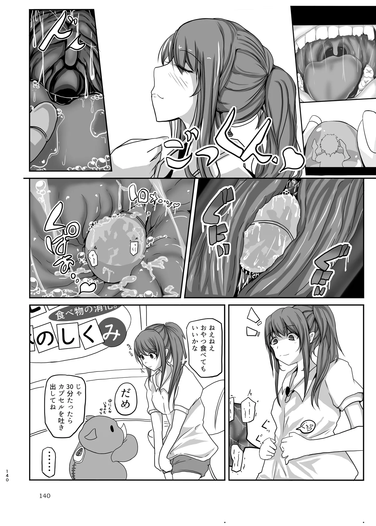 ぴゅあのみ結 Page.140