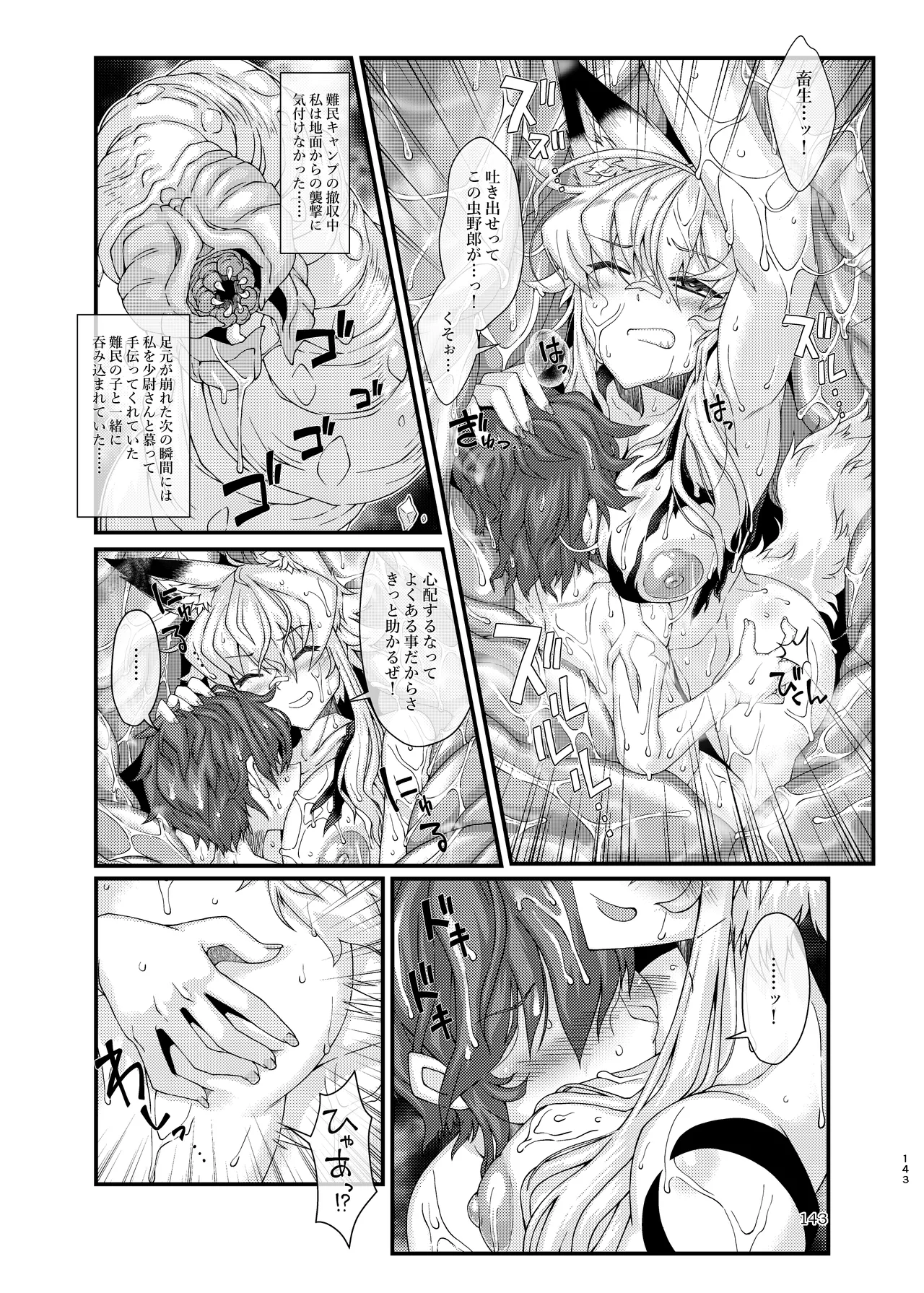 ぴゅあのみ結 Page.143