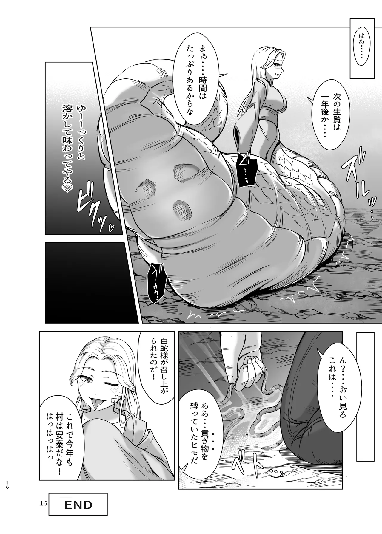 ぴゅあのみ結 Page.16