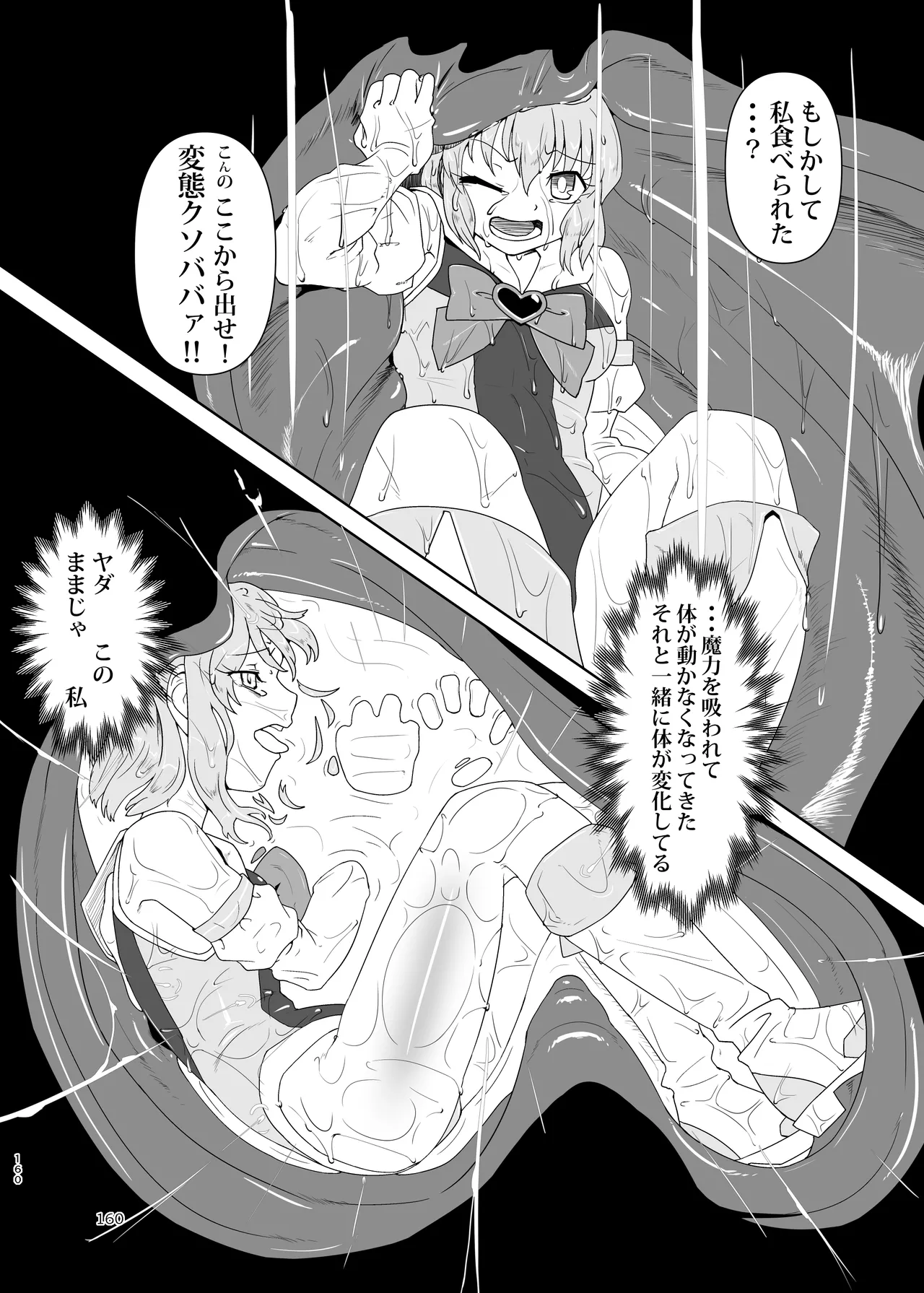 ぴゅあのみ結 Page.160