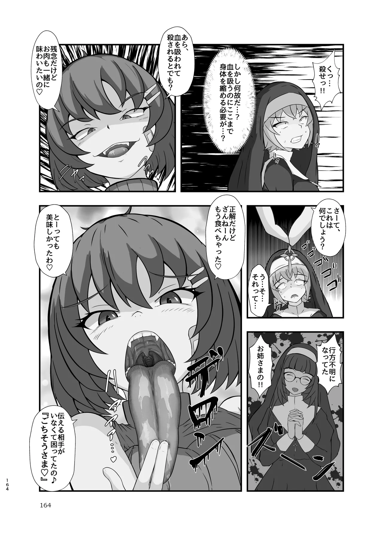 ぴゅあのみ結 Page.164