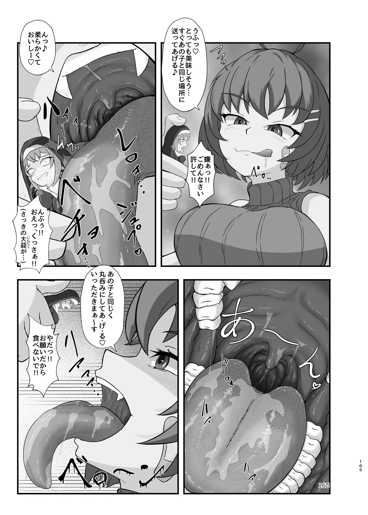 ぴゅあのみ結 Page.165