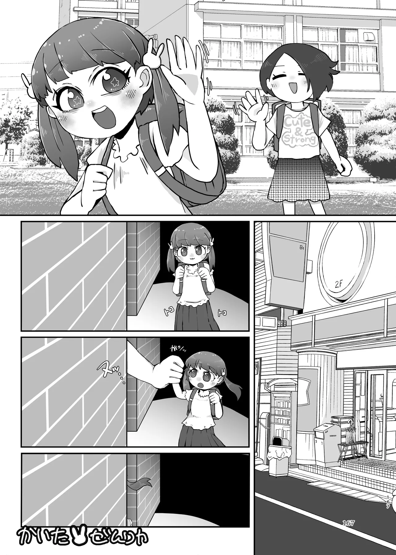 ぴゅあのみ結 Page.167