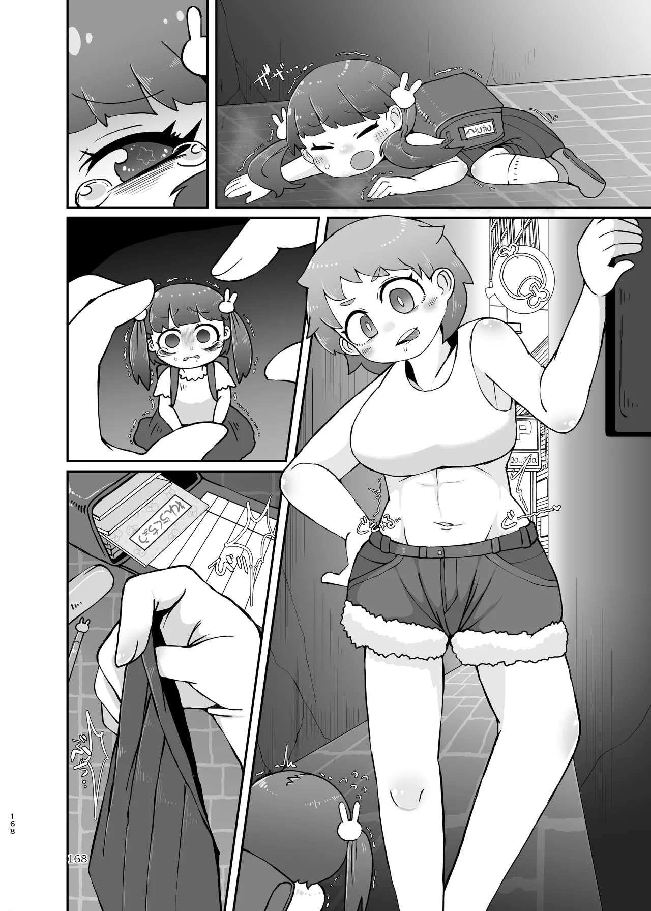 ぴゅあのみ結 Page.168